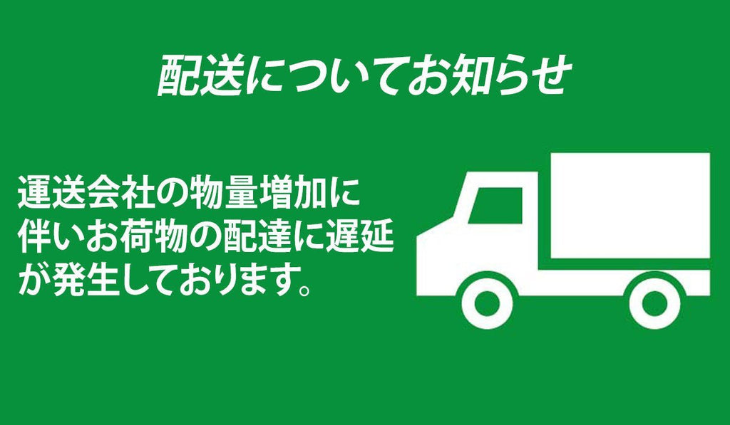 配送についてお知らせ - ZERO-uni-WORKS