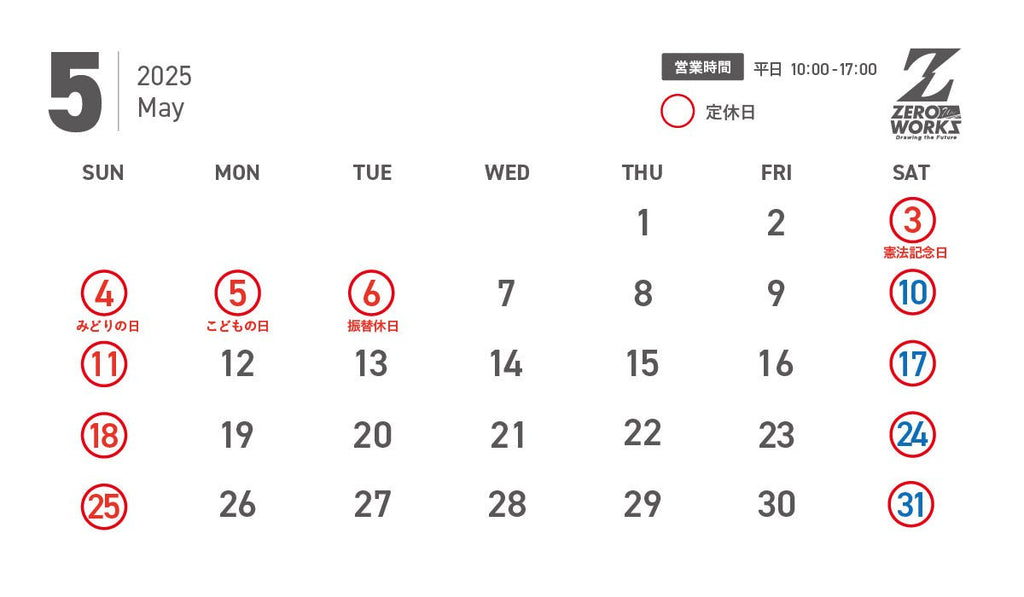 5月営業日 - ZERO-uni-WORKS