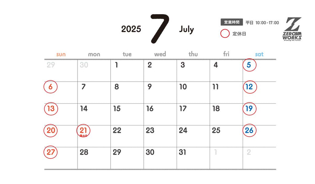 7月営業日 - ZERO-uni-WORKS