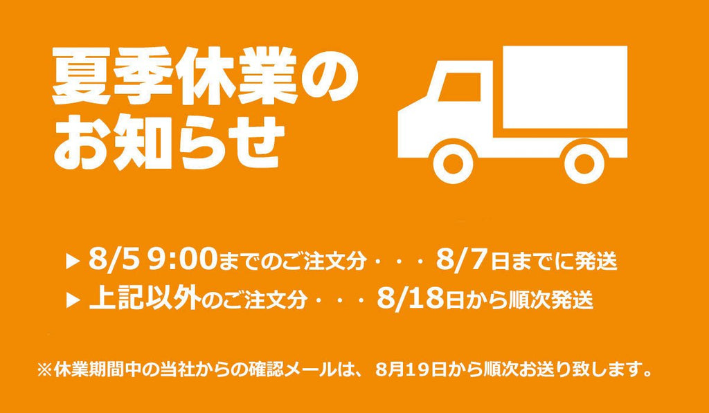夏季休業のお知らせ - ZERO-uni-WORKS