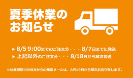 夏季休業のお知らせ - ZERO-uni-WORKS