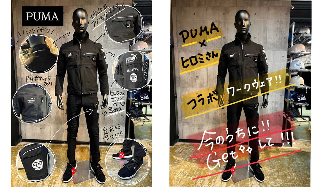 ヒロミさんのこだわりが炸裂!PUMA WORKWEARの作業服 - ZERO-uni-WORKS