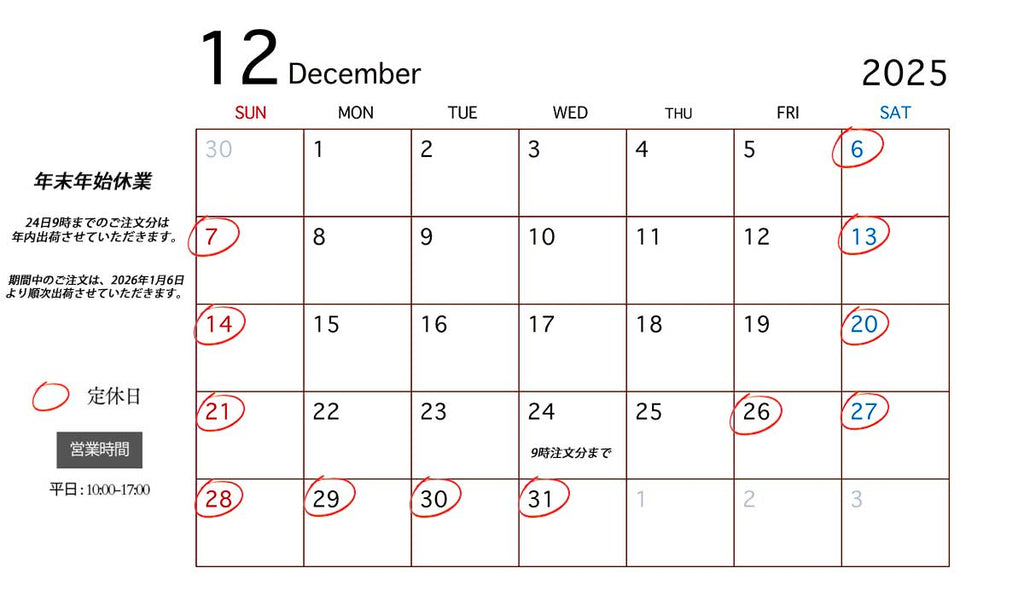 12月営業日 - ZERO-uni-WORKS