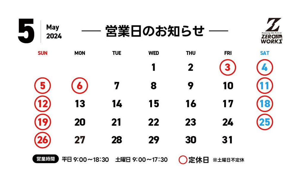 5月営業日 - ZERO-uni-WORKS
