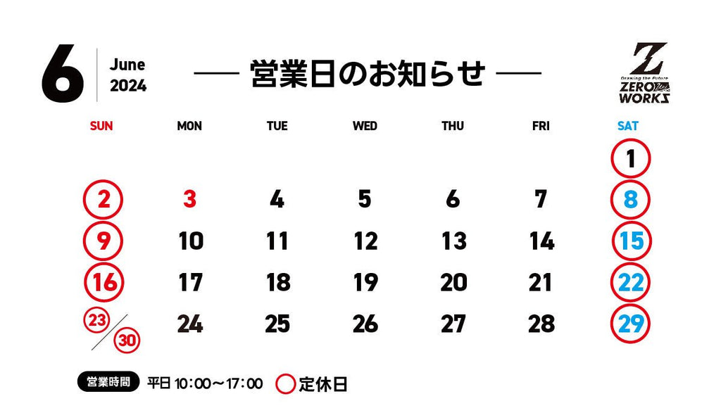 6月営業日 - ZERO-uni-WORKS