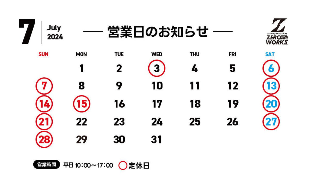7月営業日 - ZERO-uni-WORKS