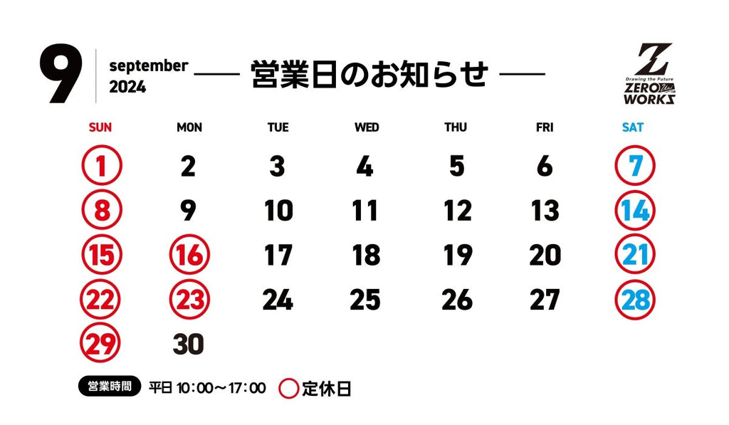 9月営業日 - ZERO-uni-WORKS