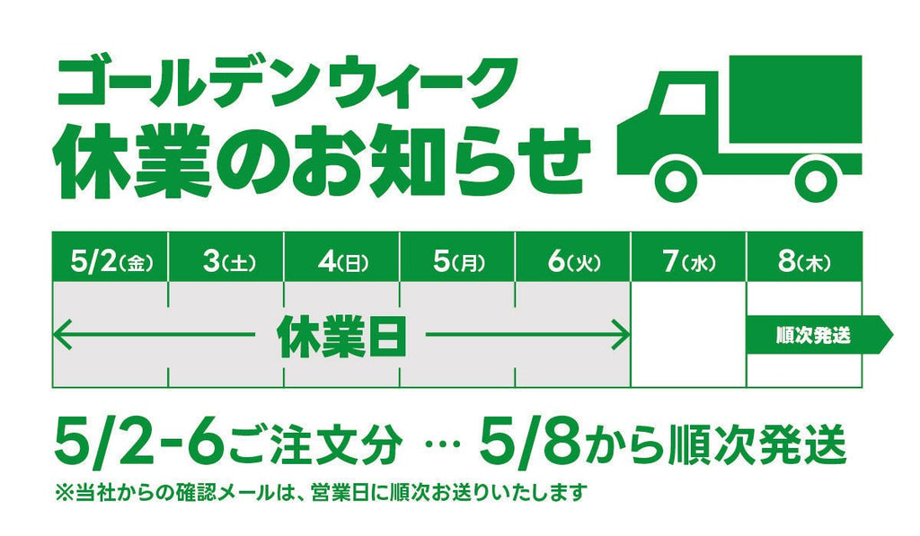 GW休業について - ZERO-uni-WORKS