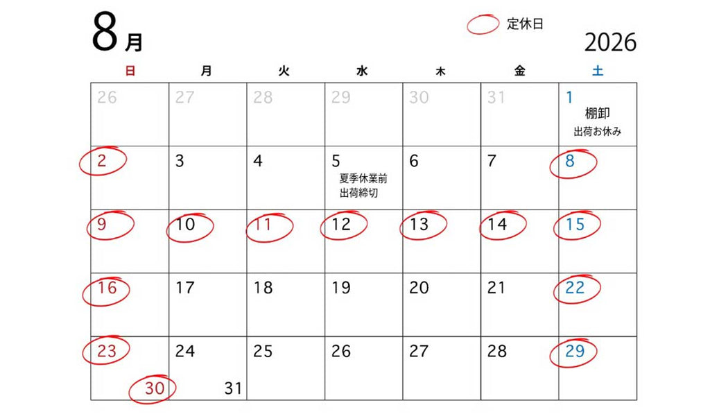 8月営業日/夏季休業のお知らせ