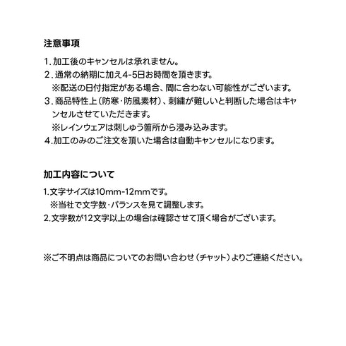 【左胸1行】刺しゅう加工