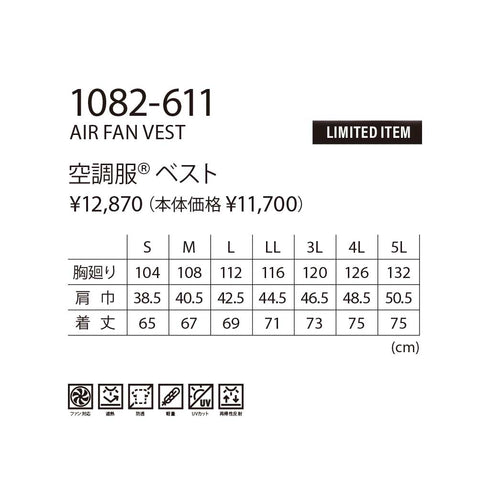 寅壱 空調服ベスト 限定モデル 1082 - 611 【2025最新】