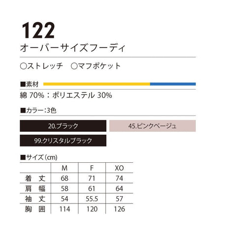 122 村上被服 オーバーサイズフーディ