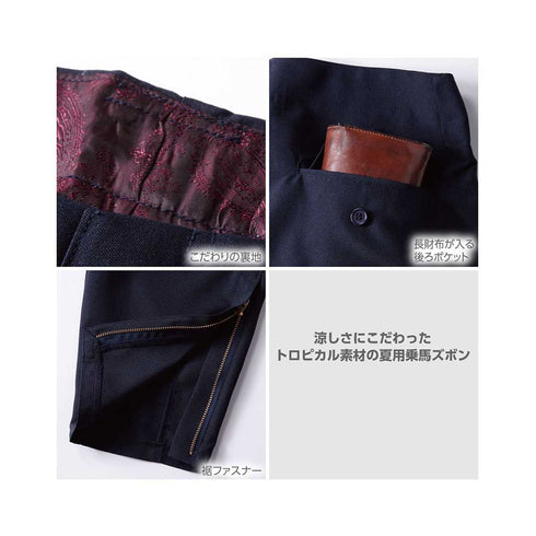 村上被服 1565 乗馬ズボン 春夏