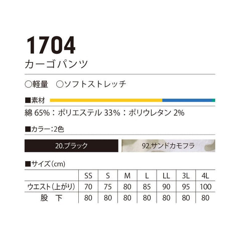 1704 村上被服 カーゴパンツ