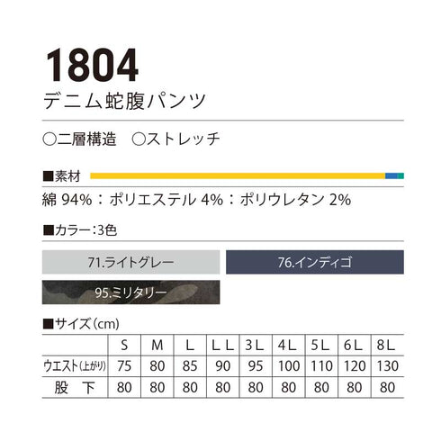 1804 村上被服 デニム蛇腹パンツ