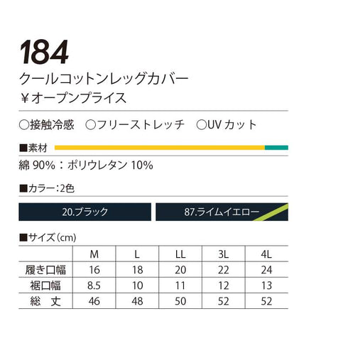 184 村上被服 クールコットンレッグカバー かゆくなりにくい 綿混素材