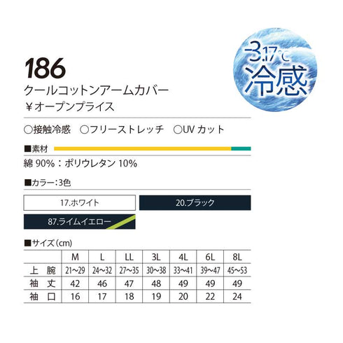 186 村上被服 クールコットンアームカバー かゆくなりにくい 綿混素材