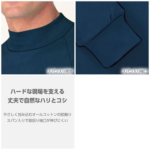 201 長袖ハイネック 村上被服