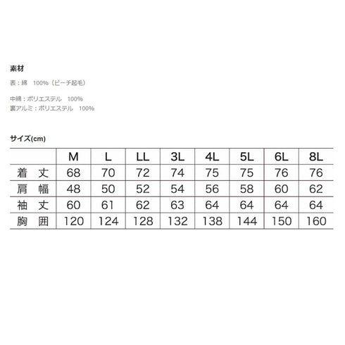 2633 防寒ブルゾン 村上被服