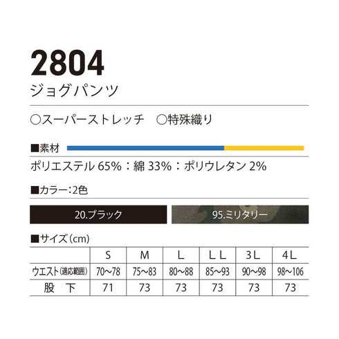 2804 村上被服 ジョグパンツ