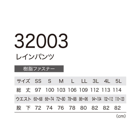 32003 C.ZONE レインパンツ
