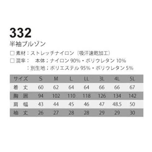 ネオテライズ 332 半袖ブルゾン