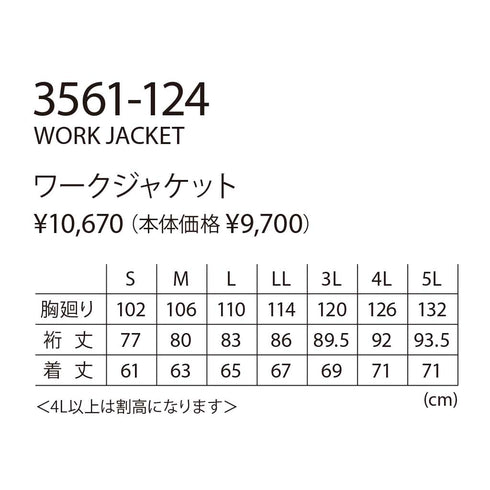 寅壱 3561 - 124 ワークジャケット
