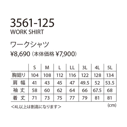 寅壱 3561 - 125 ワークシャツ