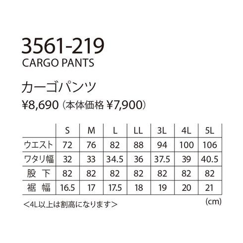 寅壱 3561 - 219 カーゴパンツ