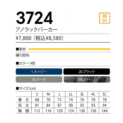 村上被服 3724 アノラックパーカー 綿100%