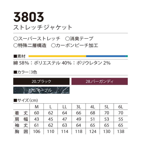 3803 村上被服 ストレッチジャケット