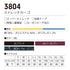 3804 村上被服 ストレッチカーゴ