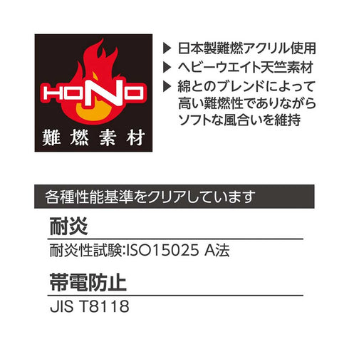 村上被服 HOOH 413 難燃長袖ハイネックシャツ(JIS制電・LOI値30.1)