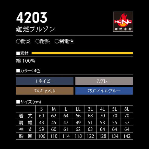 4203 村上被服 難燃ブルゾン HONO 耐熱 溶接