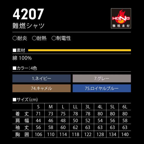 4207 村上被服 難燃シャツ HONO 耐熱 溶接