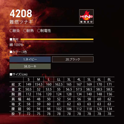 4208 村上被服 難燃ツナギ HONO 耐熱 溶接