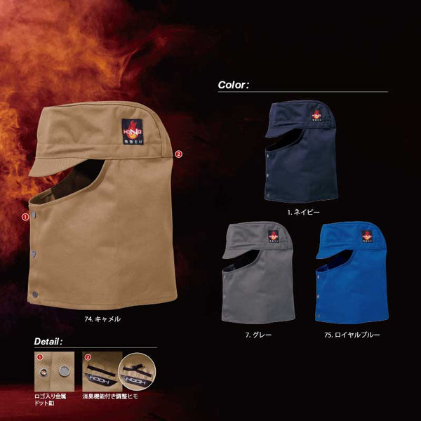 421 村上被服 難燃溶接帽子(ツバ有) HONO 耐熱 溶接