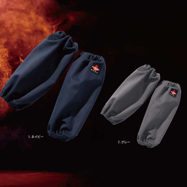 423 村上被服 難燃腕カバー HONO 耐熱 溶接