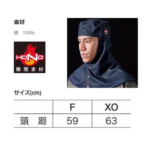 427 難燃タレ付き溶接帽子(ツバ無) 村上被服