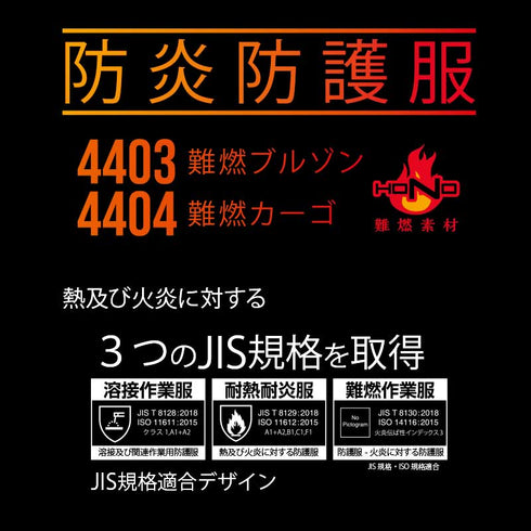 4403 村上被服 難燃ブルゾン HONO 耐熱 溶接