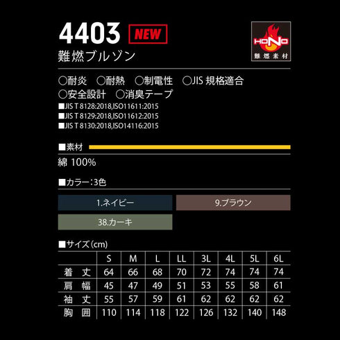 4403 村上被服 難燃ブルゾン HONO 耐熱 溶接