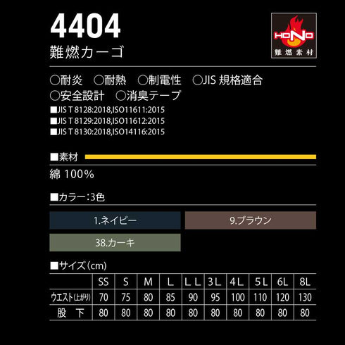 4404 村上被服 難燃カーゴ HONO 耐熱 溶接
