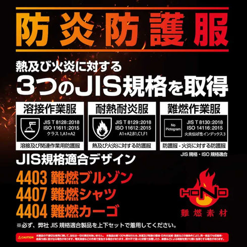 4407 村上被服 難燃シャツ