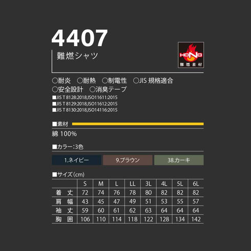 4407 村上被服 難燃シャツ