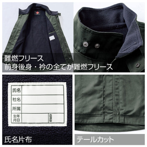 村上被服 4499 難燃裏フリースベスト