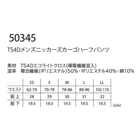 50345 TSDESIGN TS4Dメンズニッカーズカーゴハーフパンツ