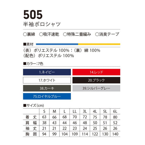 505 村上被服 半袖ポロシャツ