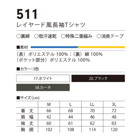 511 村上被服 レイヤード風長袖Tシャツ