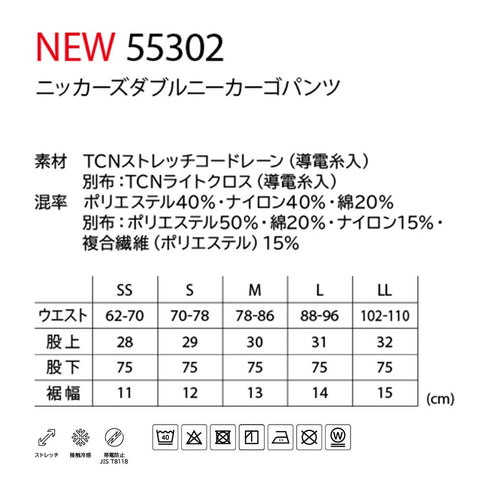 【上下セット】TSデザイン ニッカーズ 55305 プルオーバーシャツ × 55302 ダブルニーカーゴパンツ(ネイビー)
