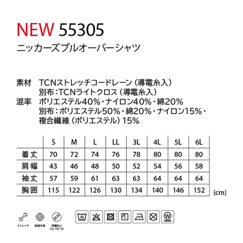 【上下セット】TSデザイン ニッカーズ 55305 プルオーバーシャツ × 55302 ダブルニーカーゴパンツ(ネイビー)